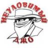 Неуловимый-Джо