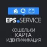 Eps-Service